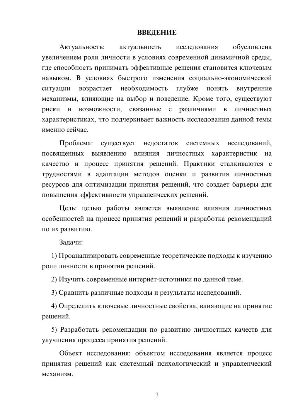 Предпросмотр курсовой работы 3