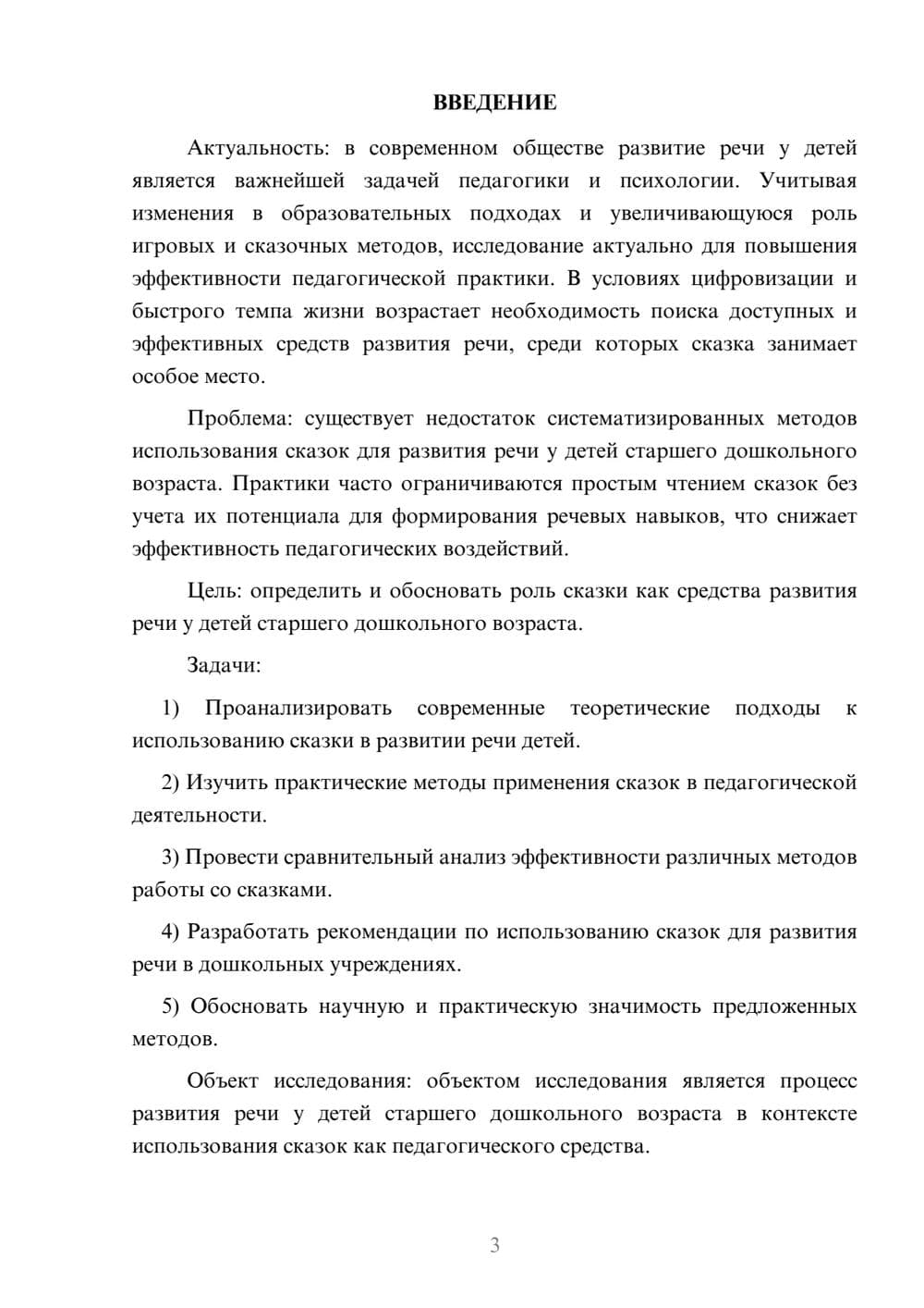 Предпросмотр курсовой работы 3