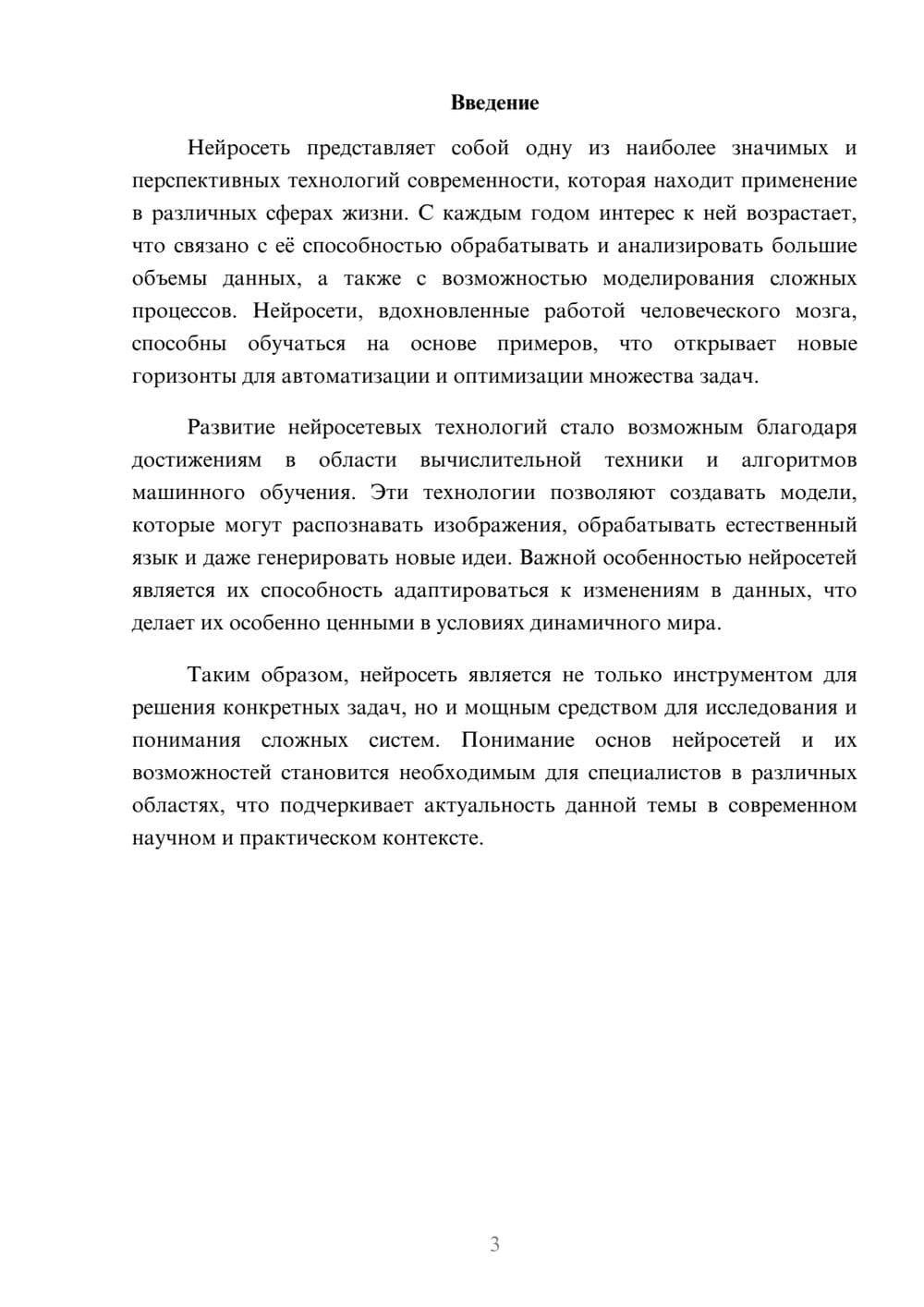 Предпросмотр реферата 3