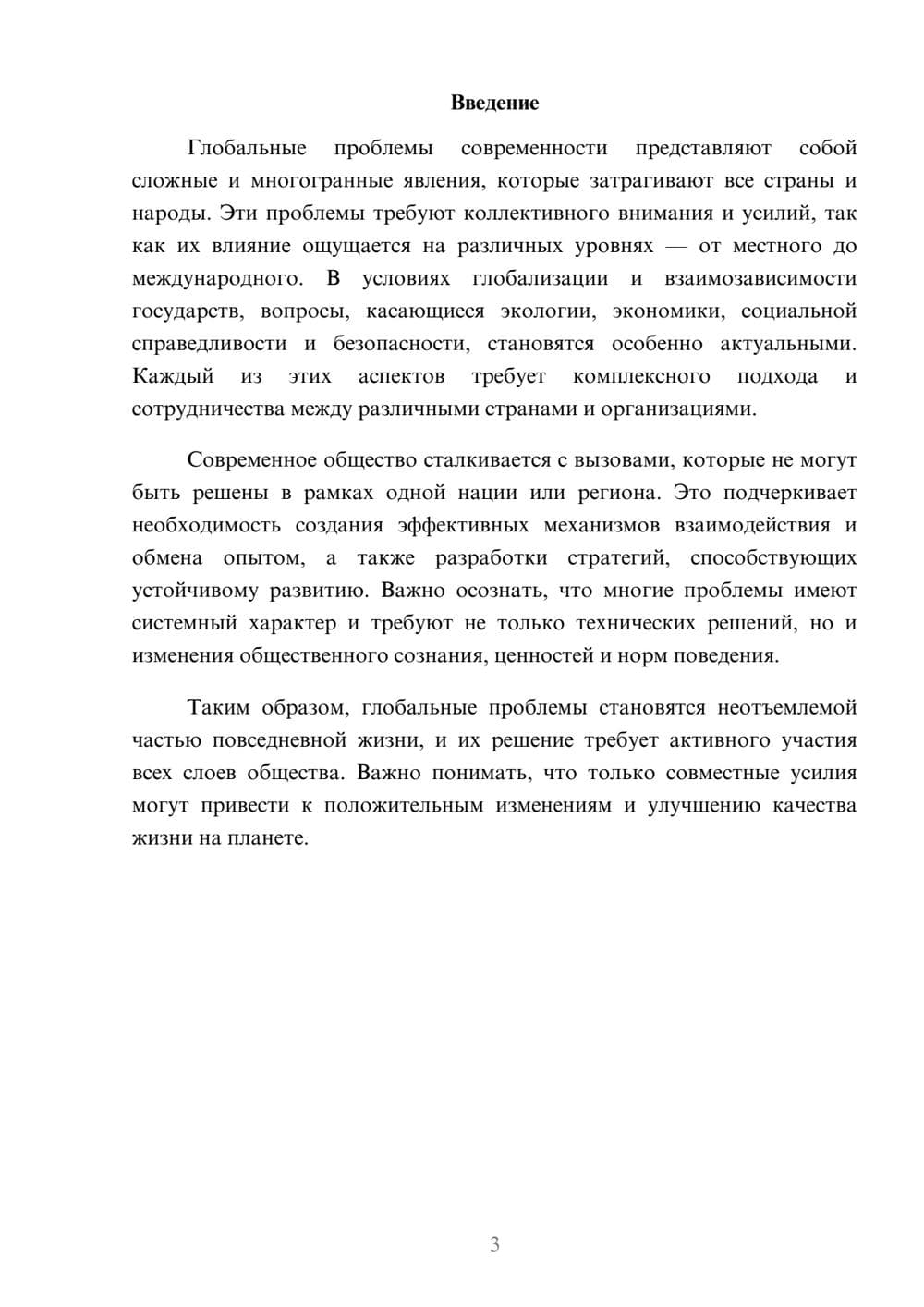 Предпросмотр реферата 3