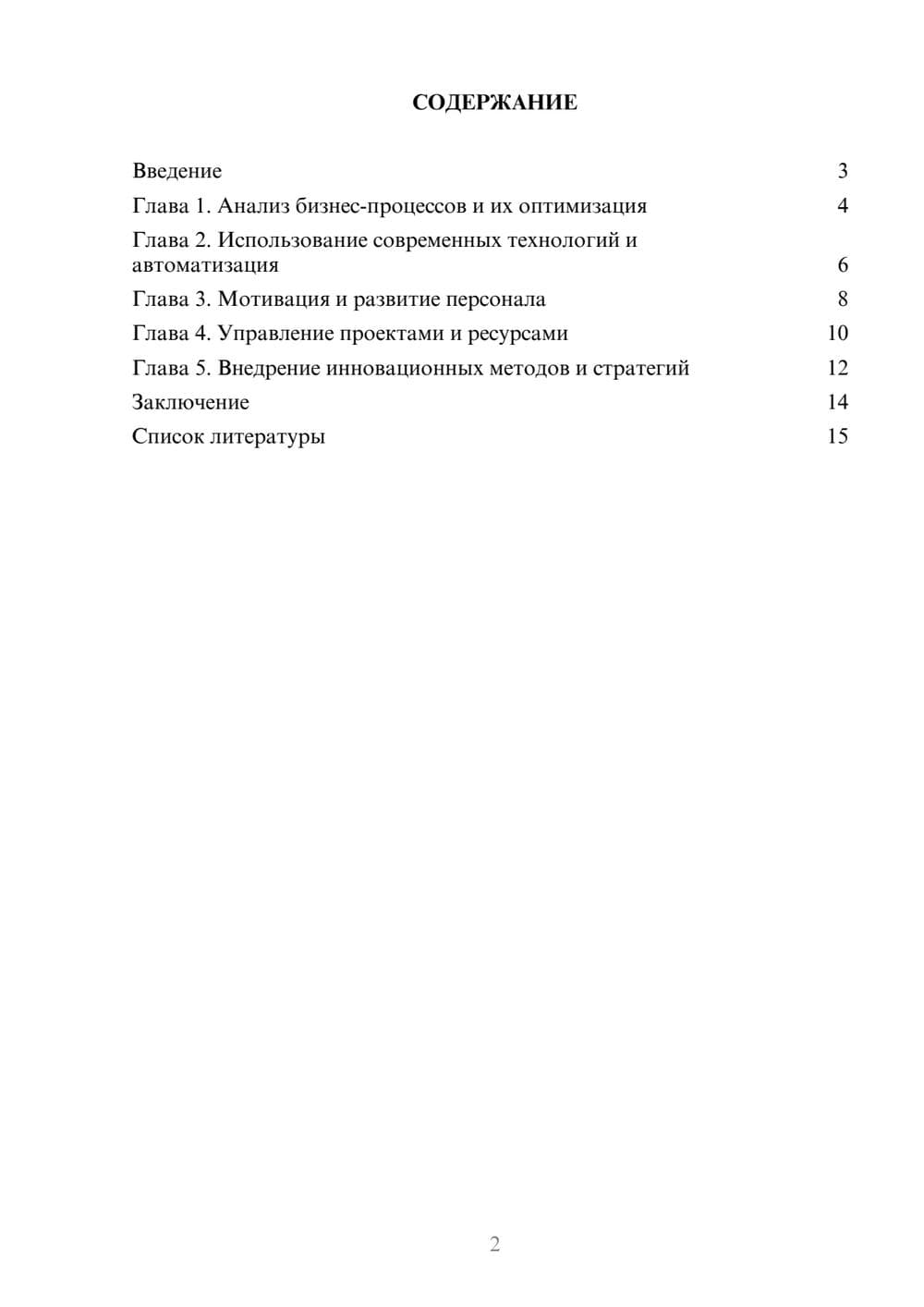 Предпросмотр доклада 2