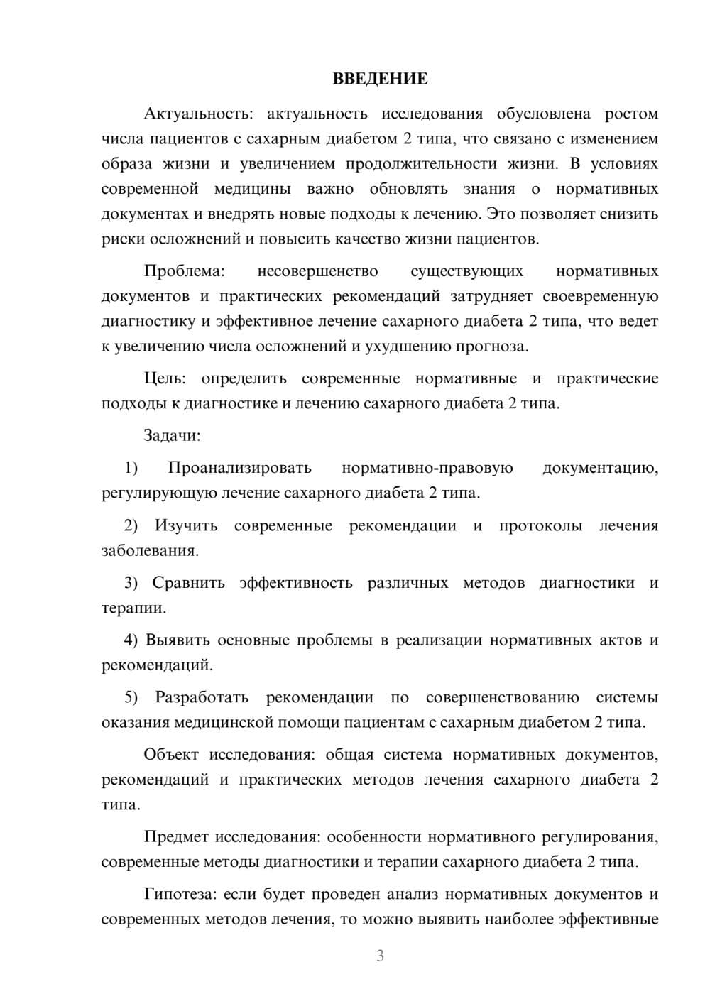 Предпросмотр курсовой работы 3