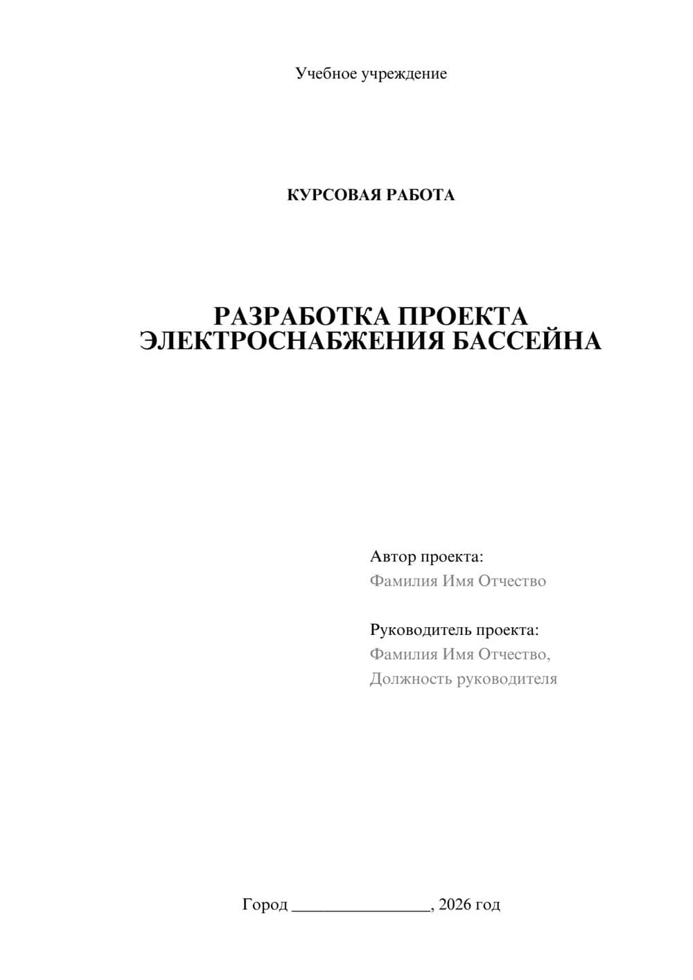 Предпросмотр курсовой работы 1