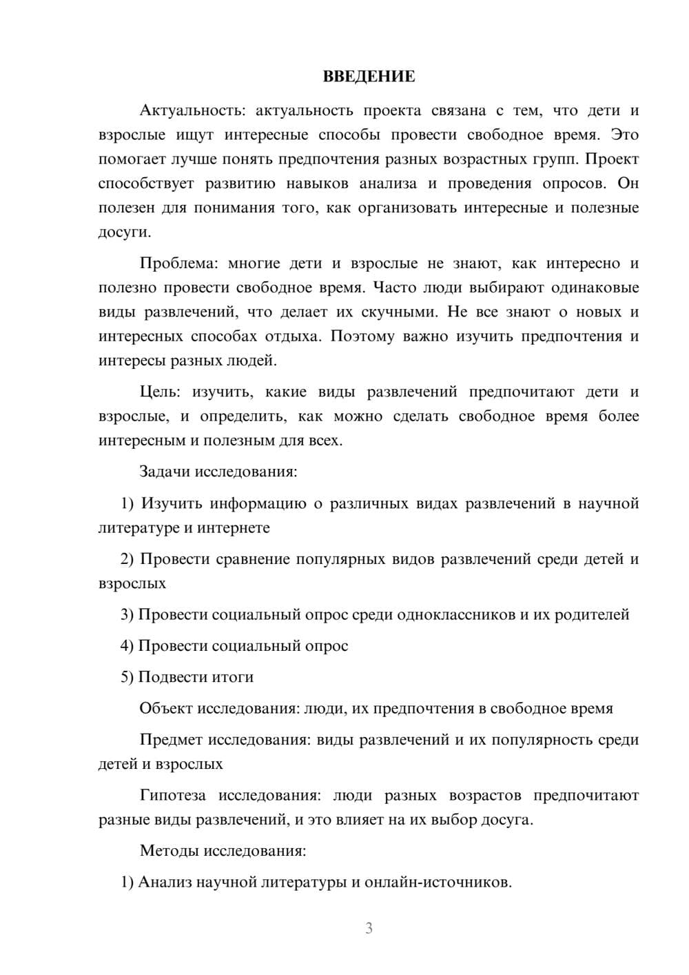 Предпросмотр проекта 3