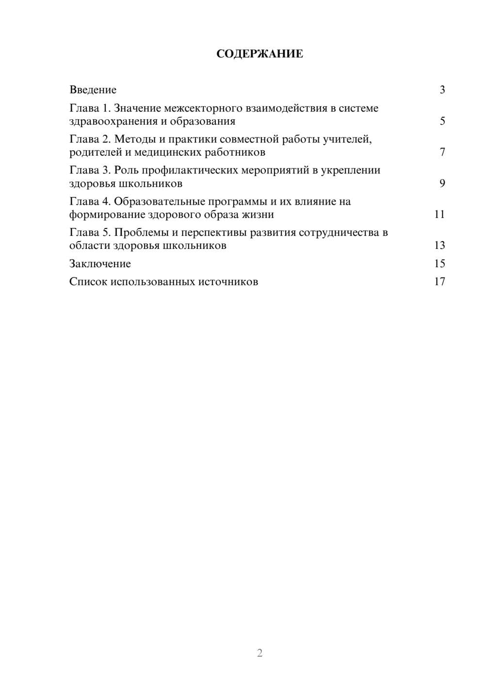 Предпросмотр реферата 2