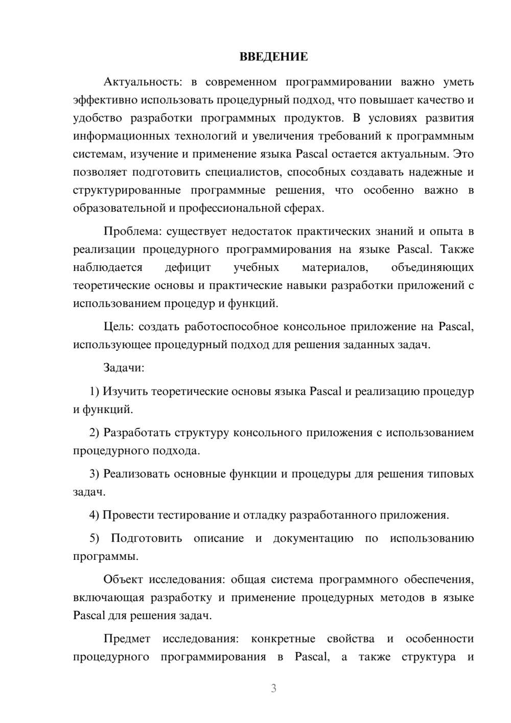 Предпросмотр курсовой работы 3