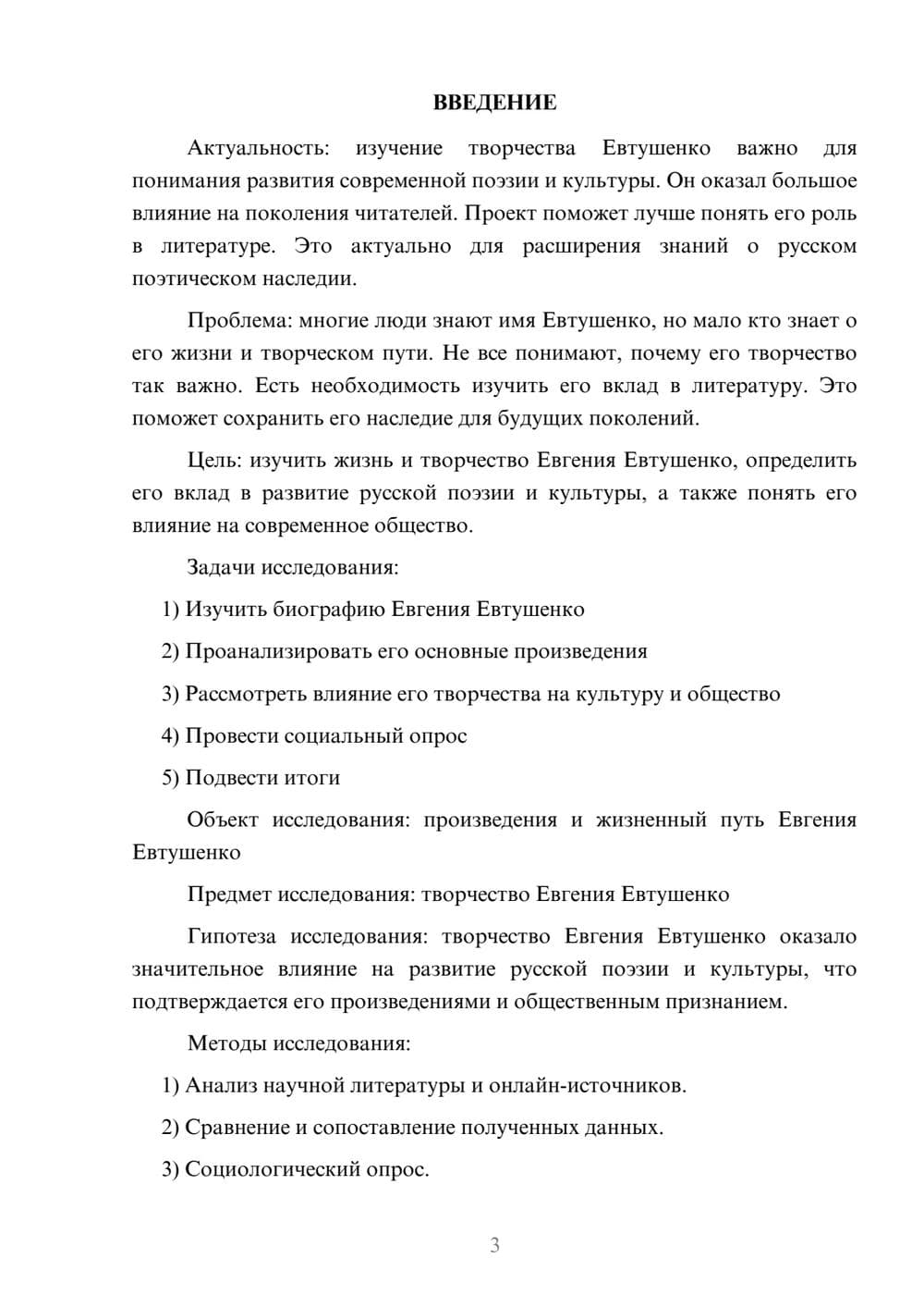 Предпросмотр проекта 3