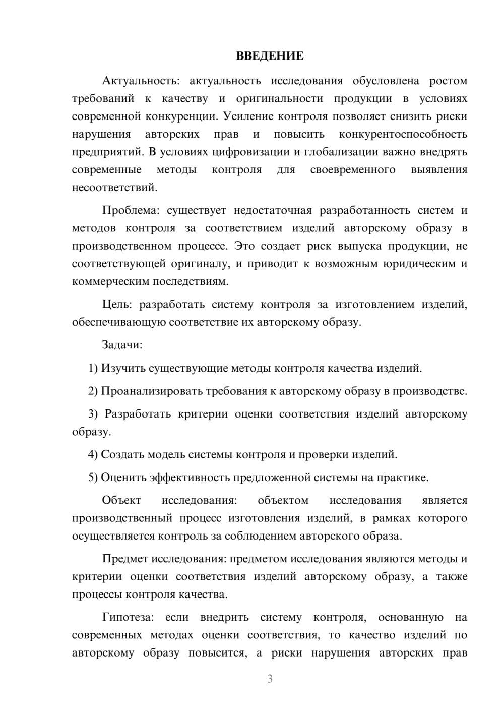 Предпросмотр курсовой работы 3