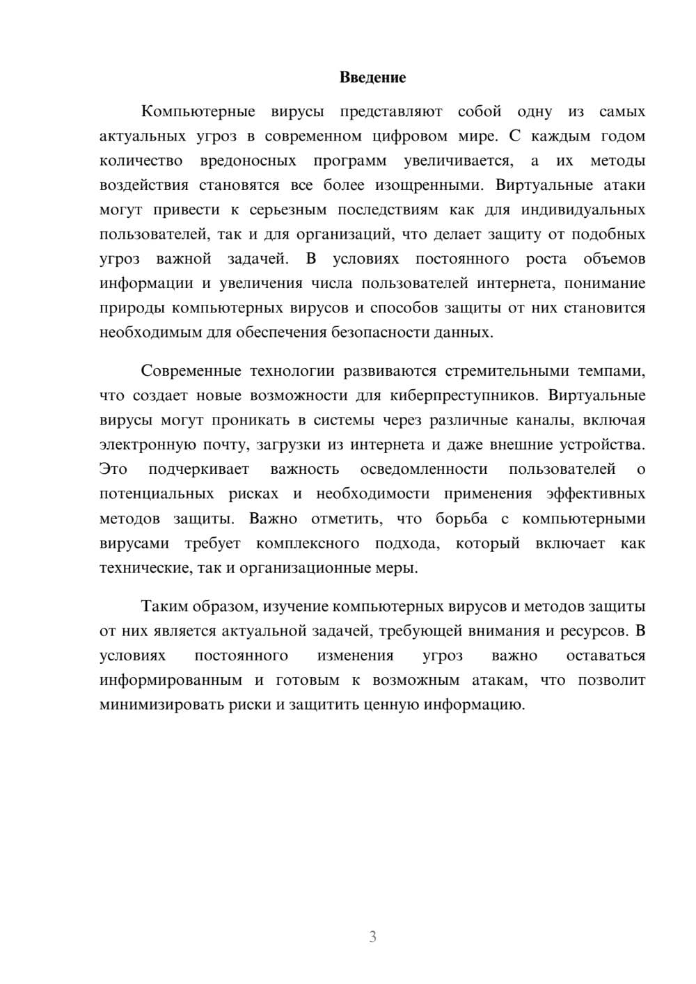 Предпросмотр реферата 3