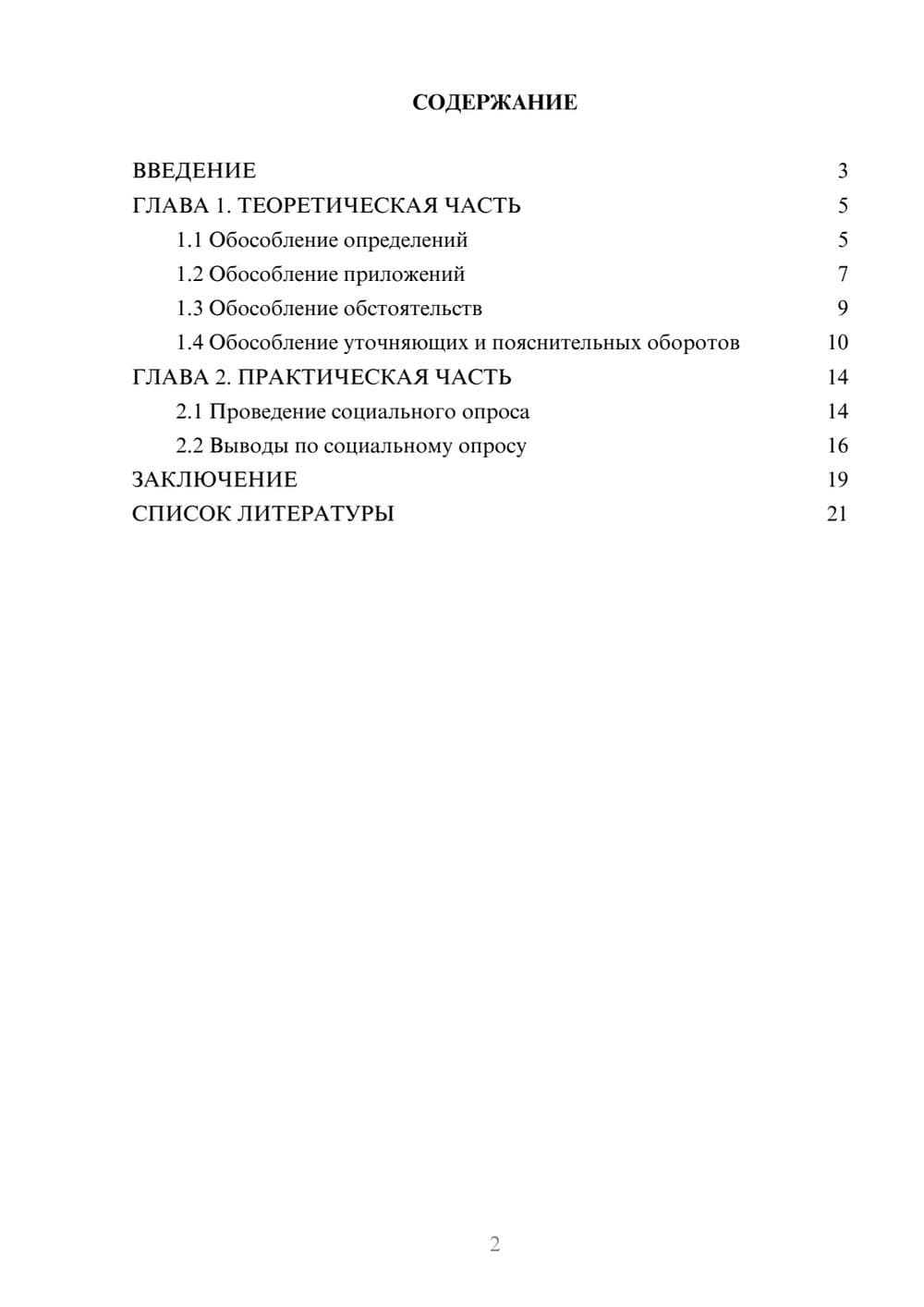 Предпросмотр проекта 2