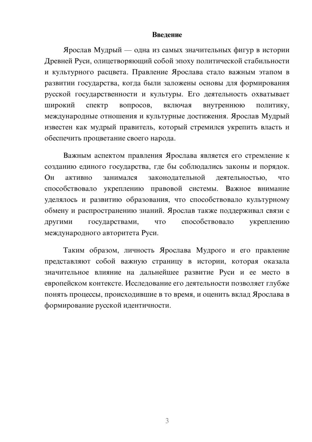 Предпросмотр реферата 3