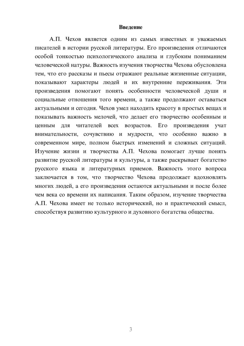 Предпросмотр доклада 3