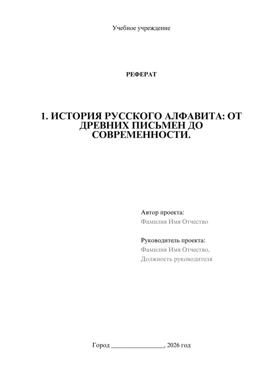 Предпросмотр реферата 1