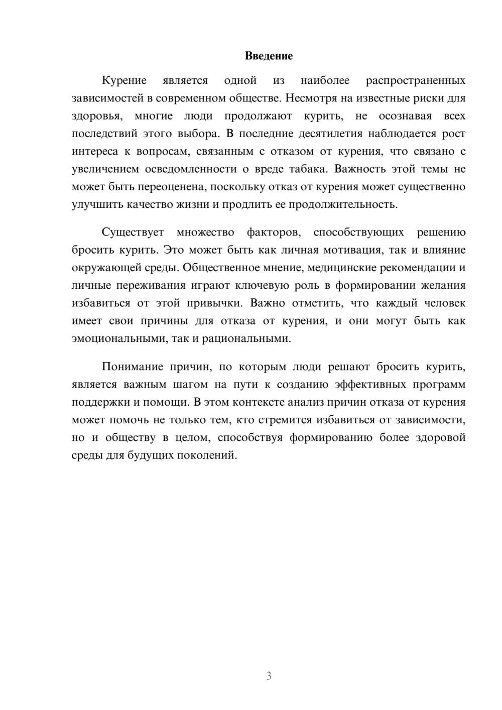 Предпросмотр реферата 3