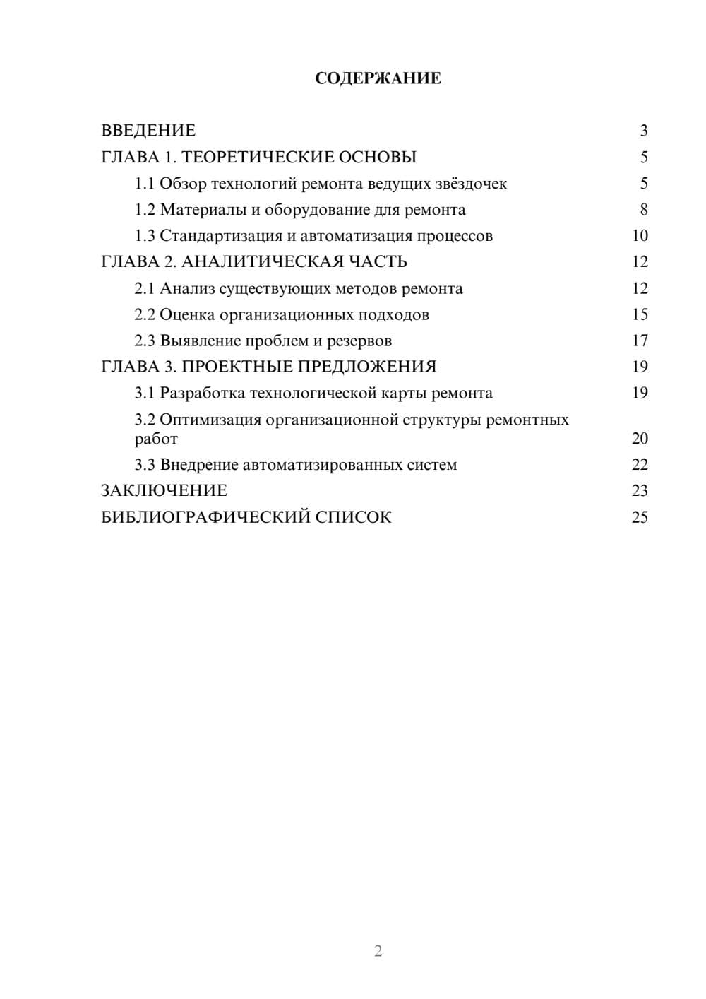 Предпросмотр курсовой работы 2