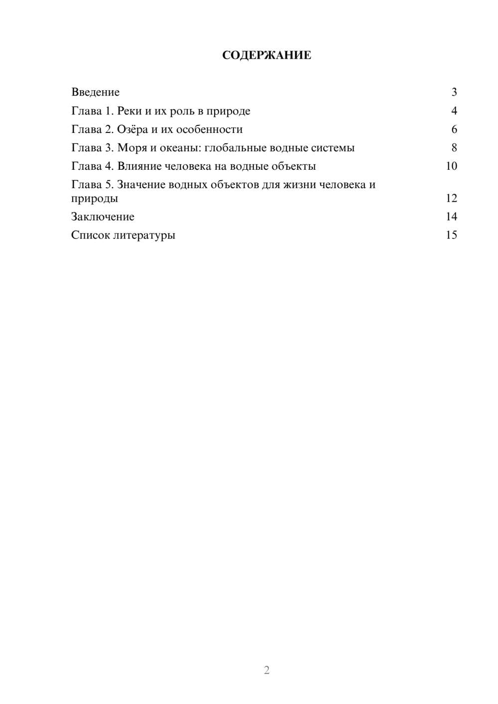 Предпросмотр доклада 2