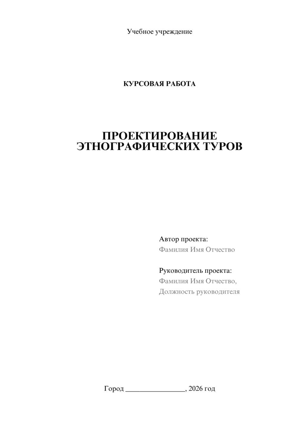 Предпросмотр курсовой работы 1