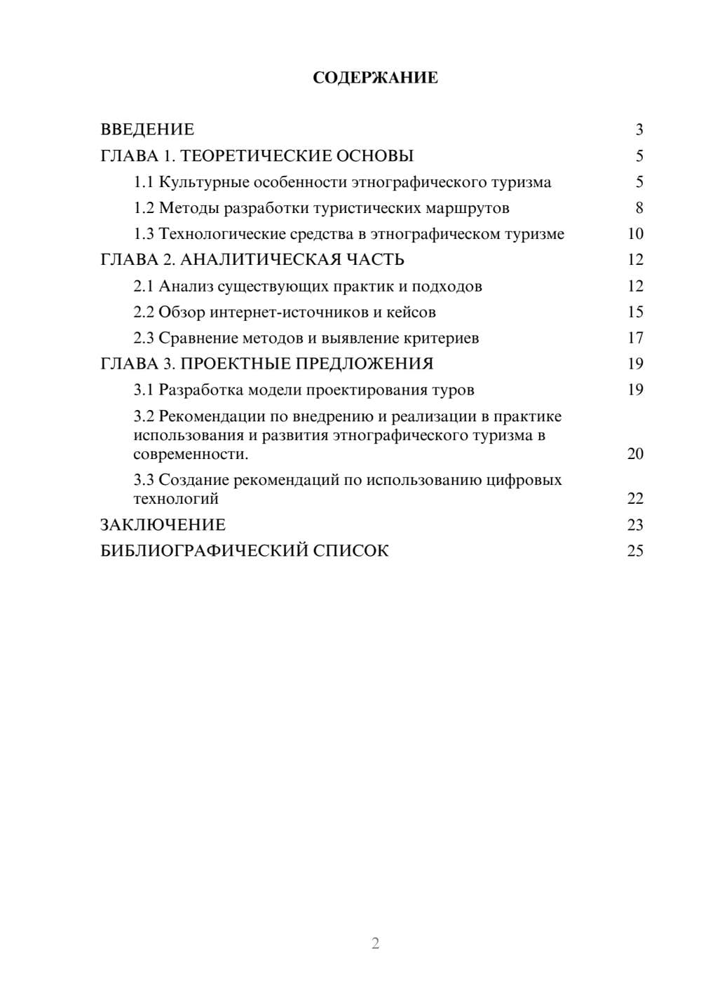 Предпросмотр курсовой работы 2
