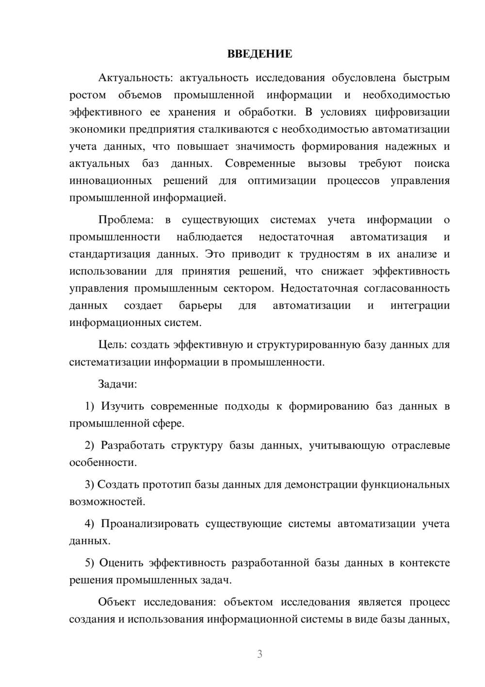 Предпросмотр курсовой работы 3