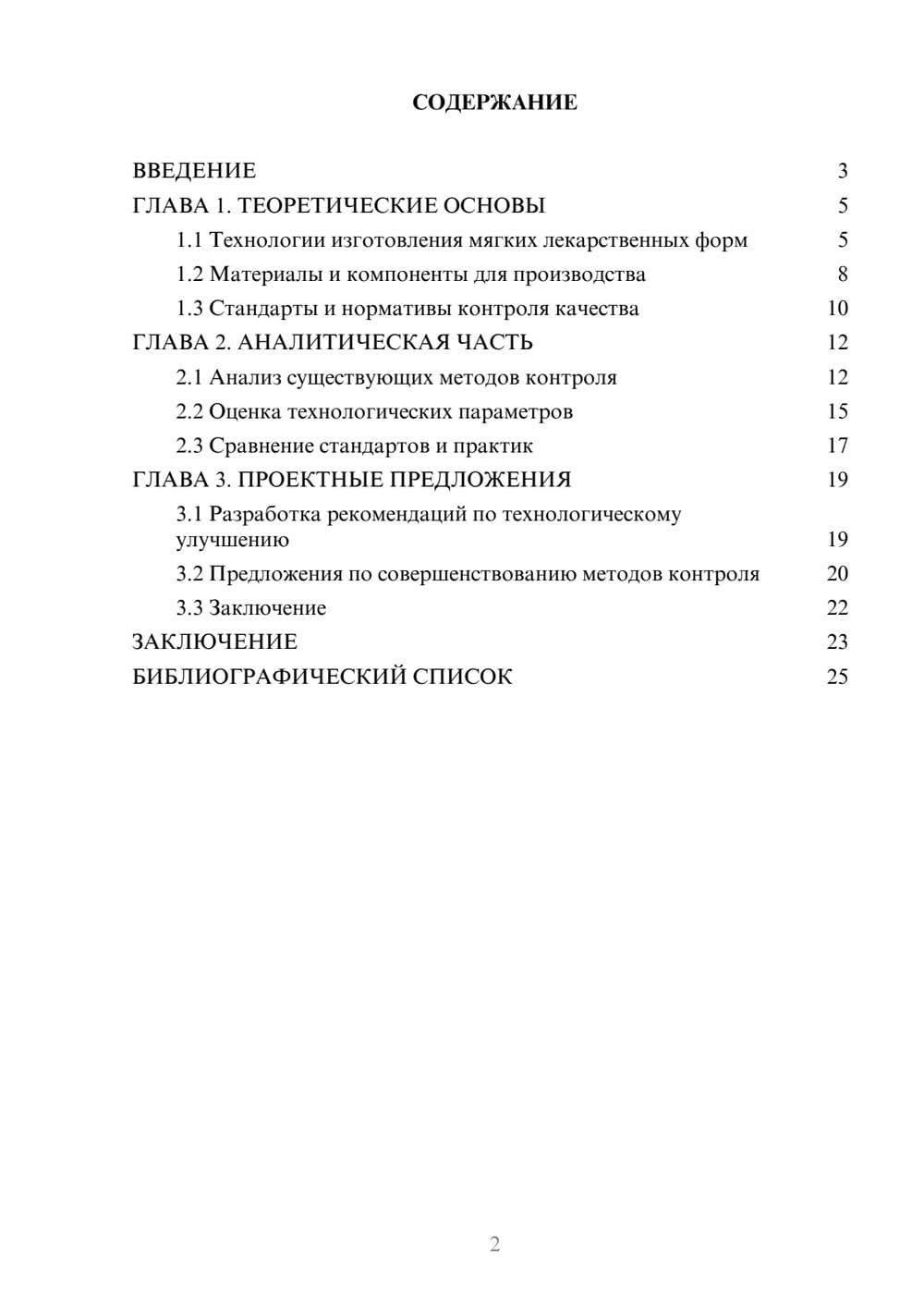 Предпросмотр курсовой работы 2