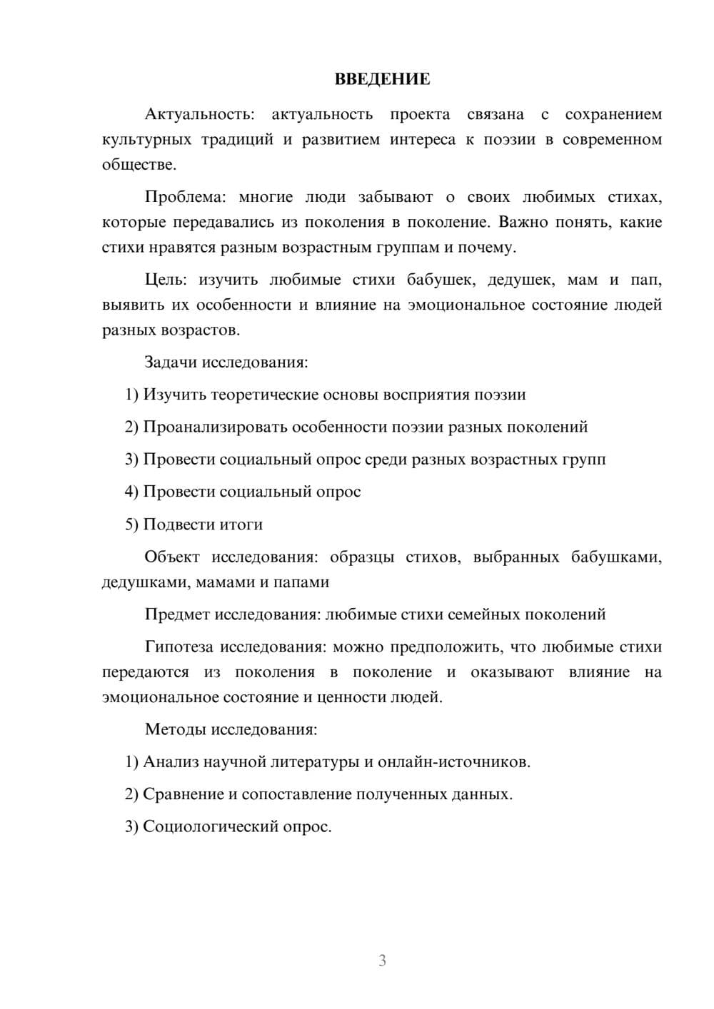 Предпросмотр проекта 3