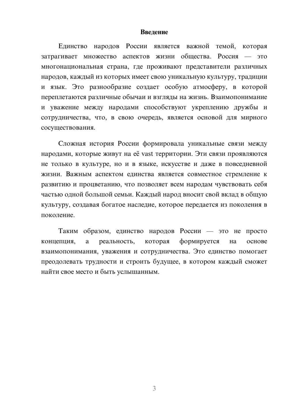 Предпросмотр реферата 3