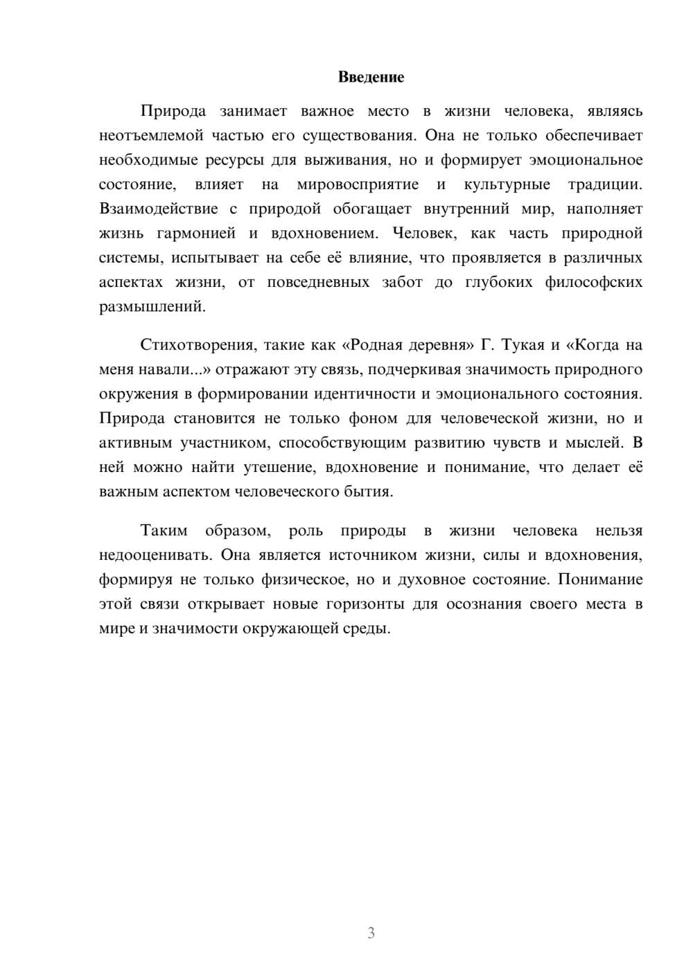 Предпросмотр реферата 3