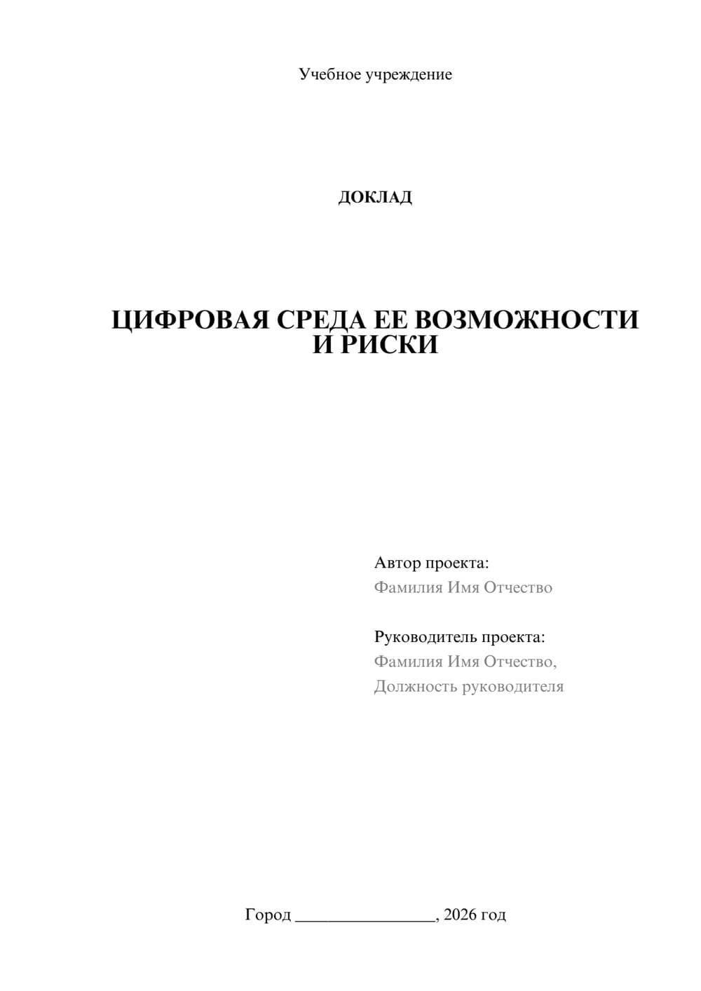 Предпросмотр доклада 1