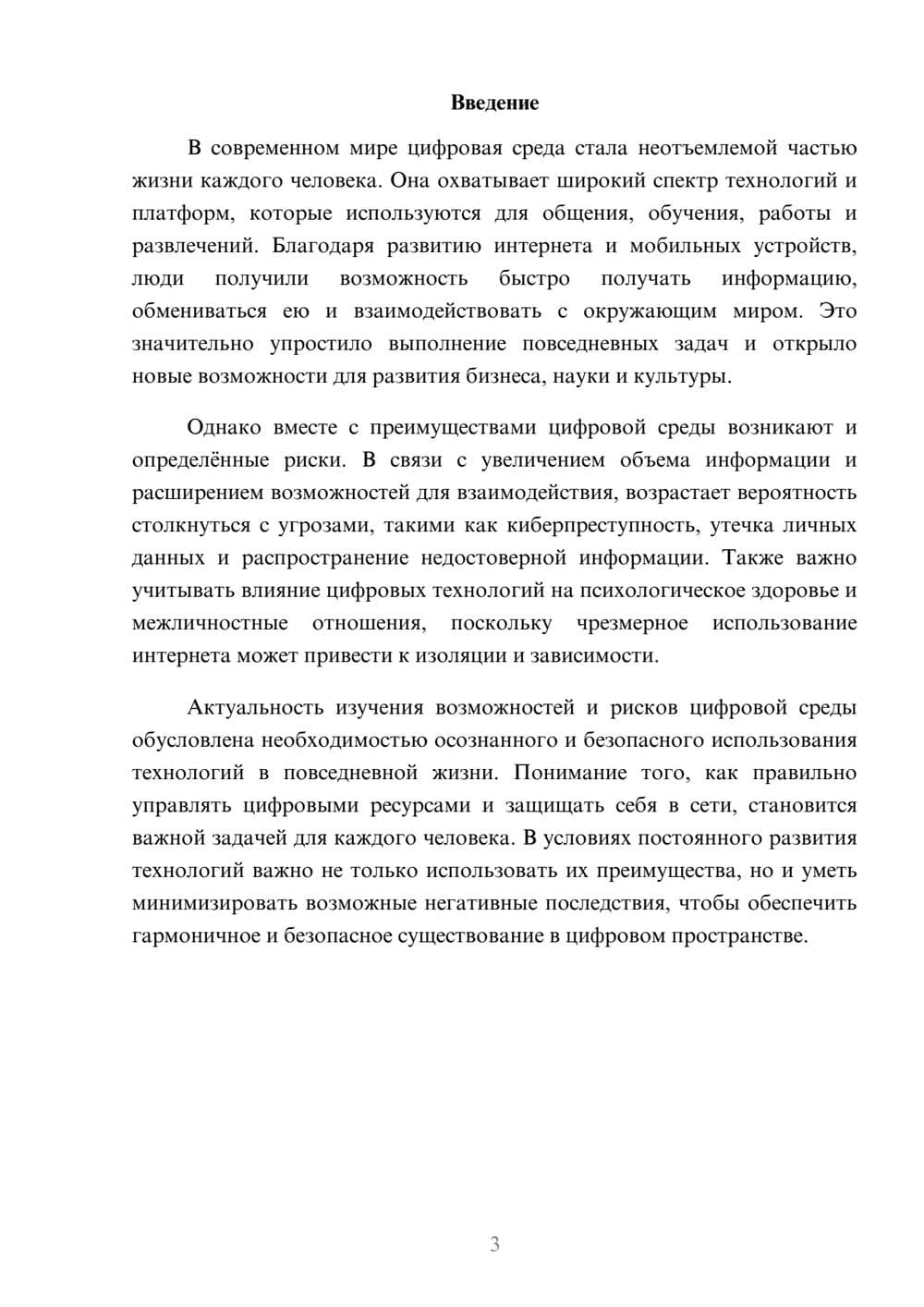 Предпросмотр доклада 3