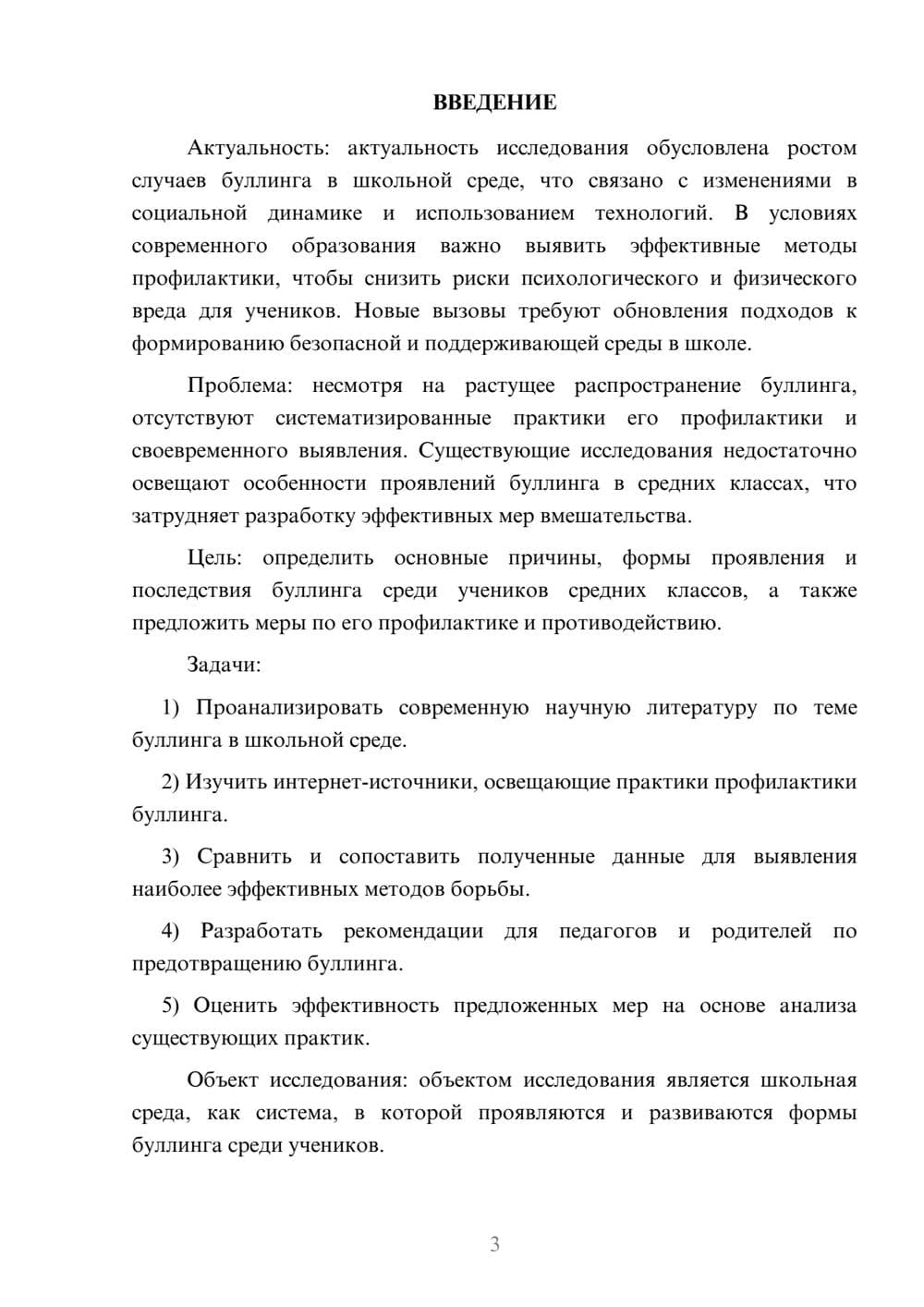 Предпросмотр курсовой работы 3