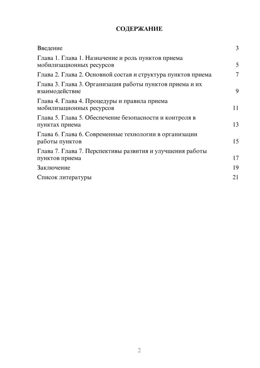 Предпросмотр доклада 2