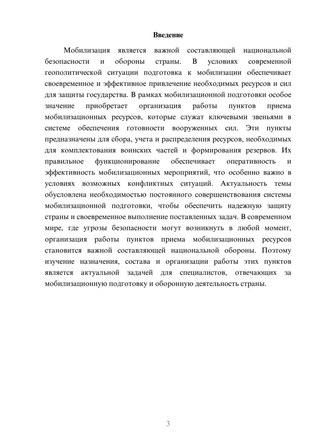 Предпросмотр доклада 3