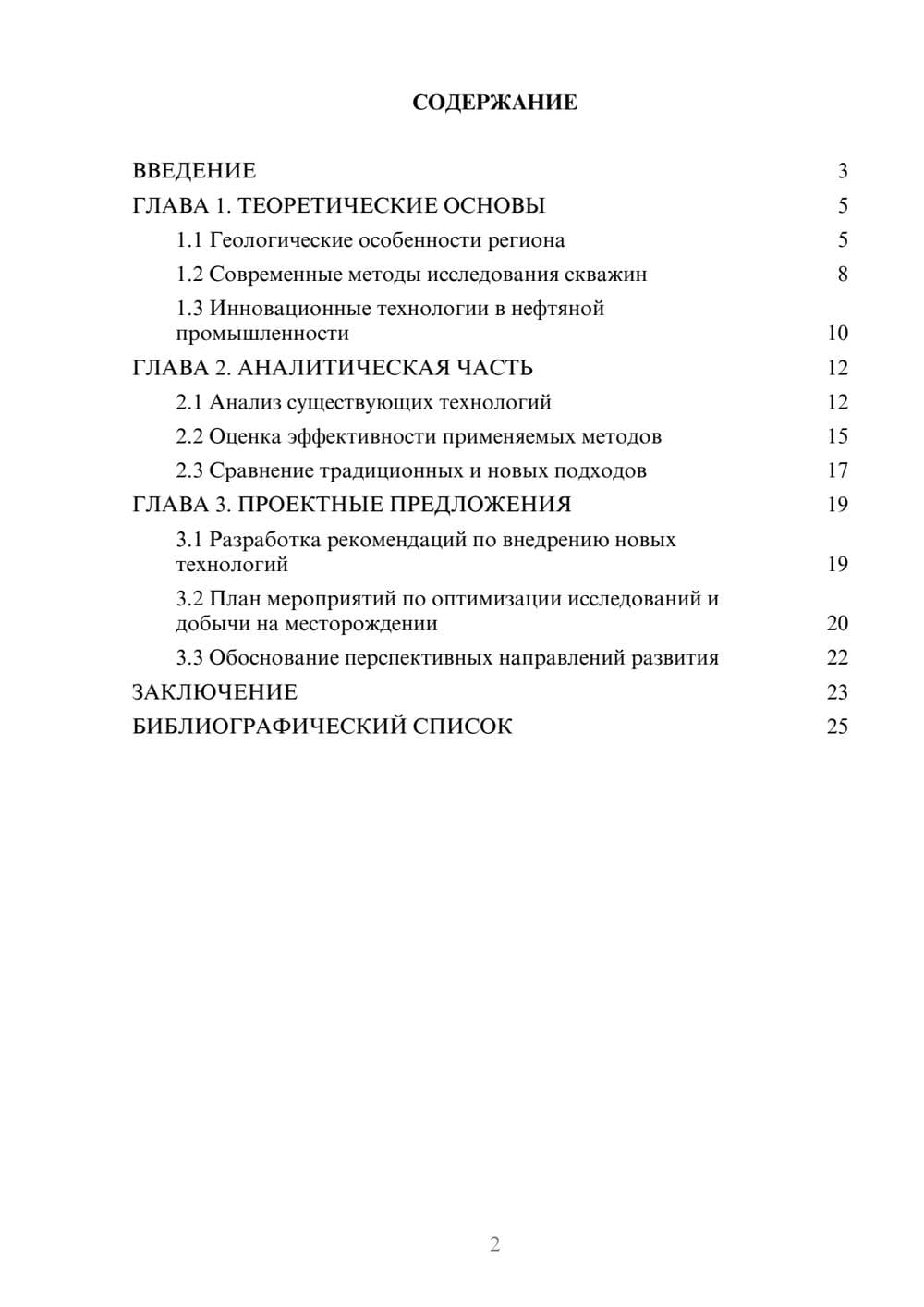 Предпросмотр курсовой работы 2