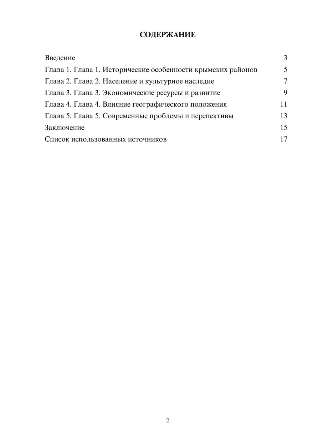 Предпросмотр реферата 2