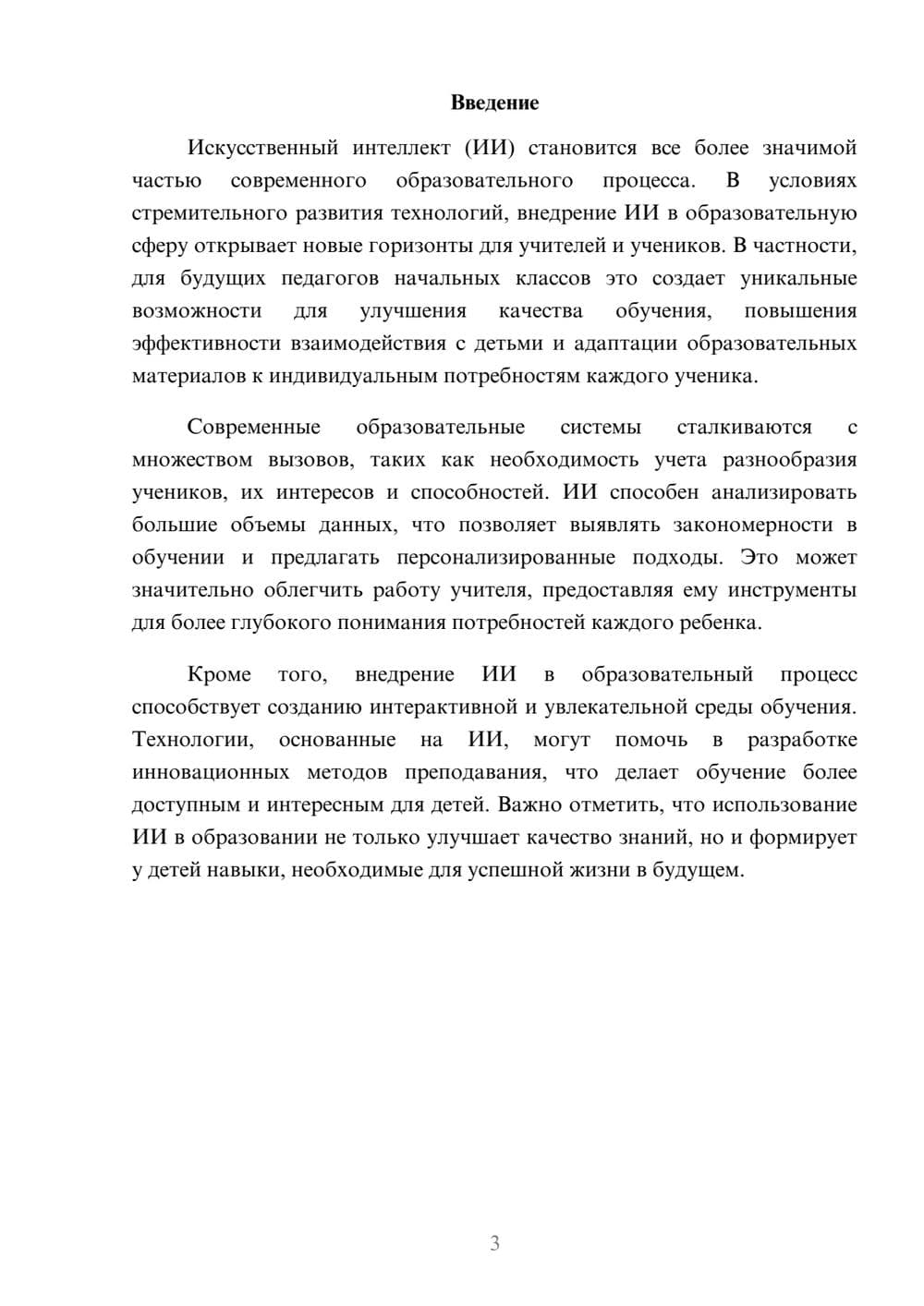 Предпросмотр реферата 3