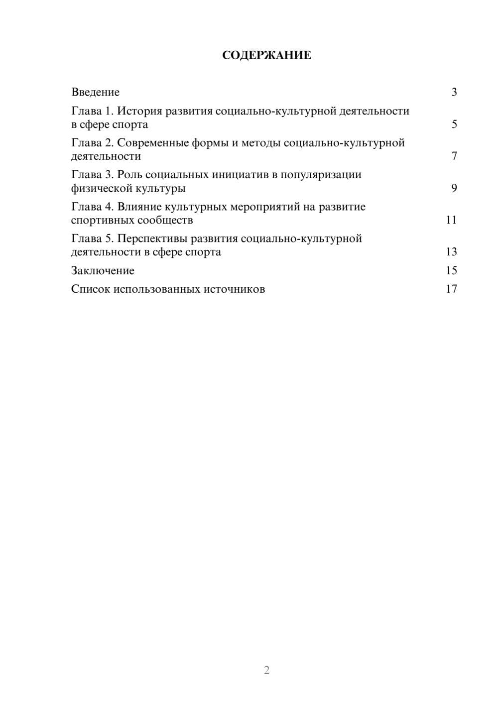 Предпросмотр реферата 2