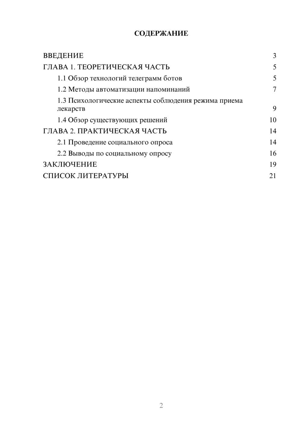 Предпросмотр проекта 2