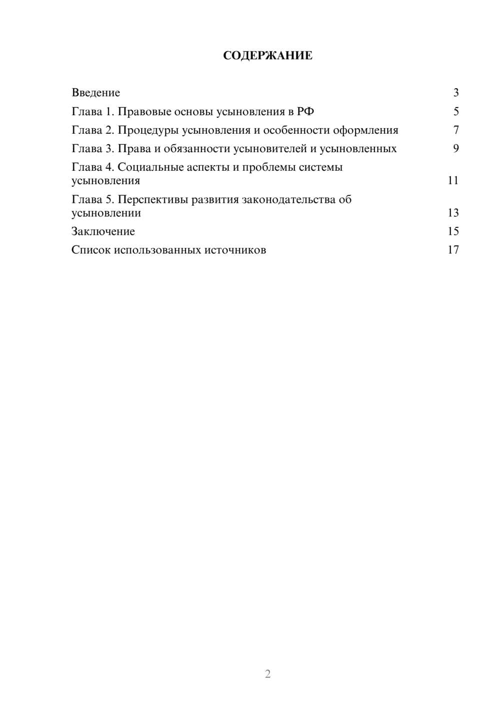 Предпросмотр реферата 2