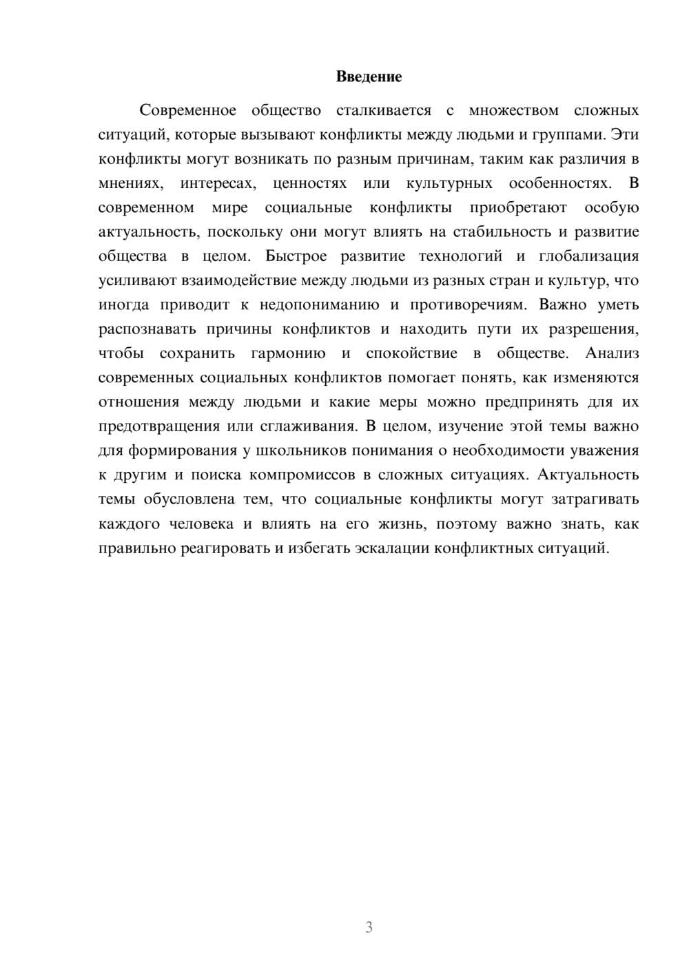 Предпросмотр доклада 3