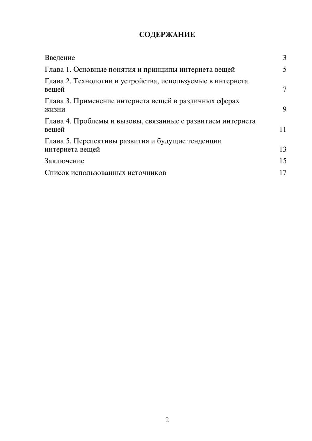 Предпросмотр реферата 2