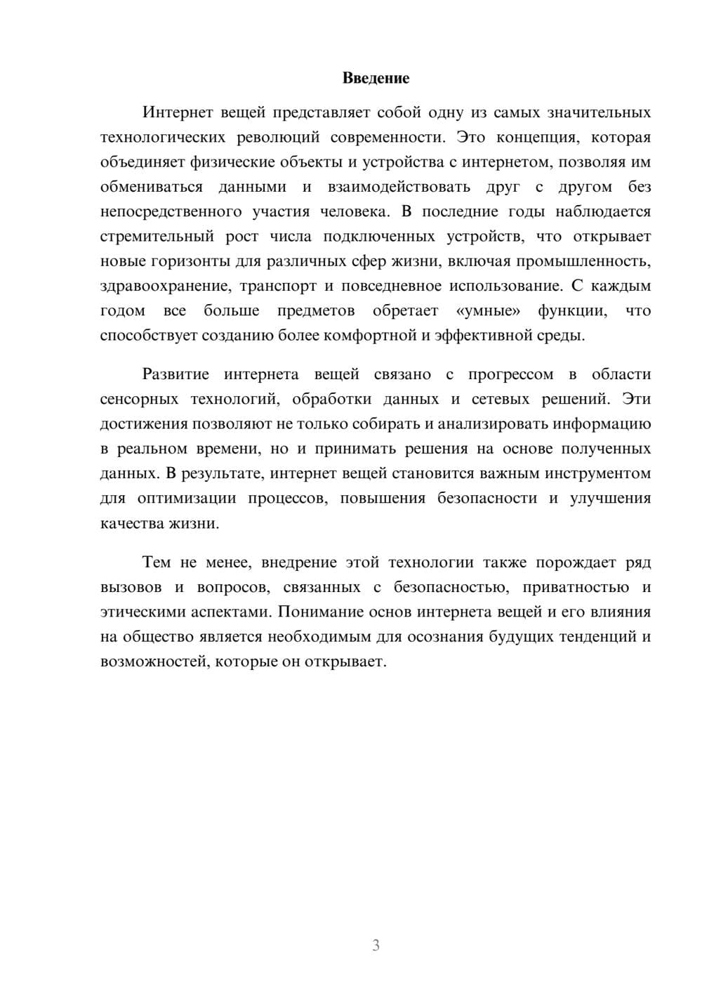 Предпросмотр реферата 3