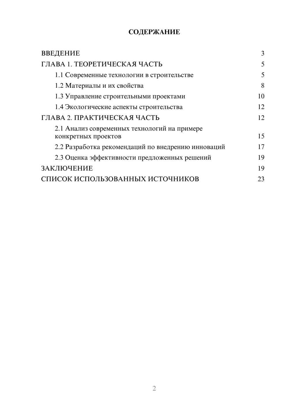 Предпросмотр курсовой работы 2