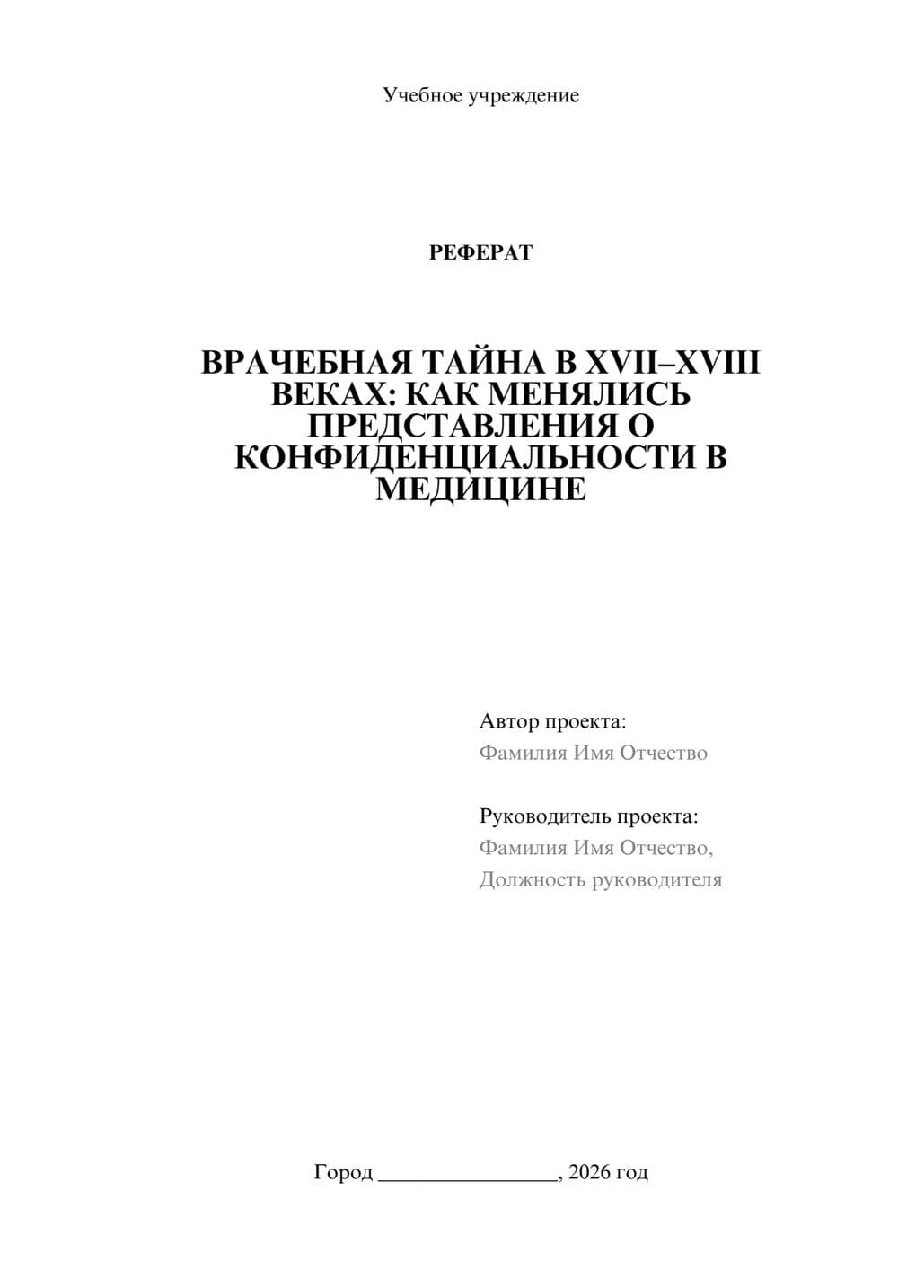 Предпросмотр реферата 1