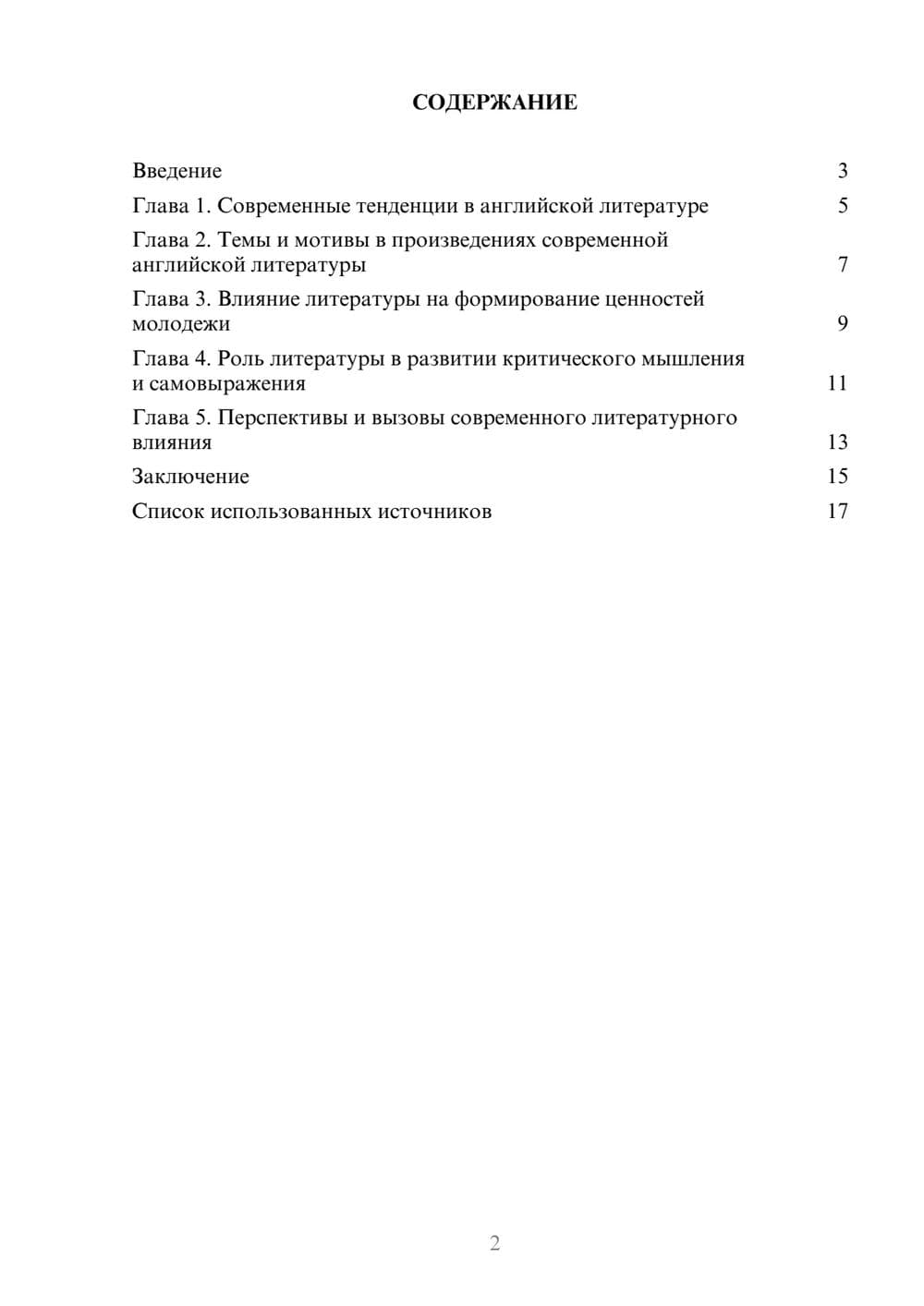 Предпросмотр реферата 2