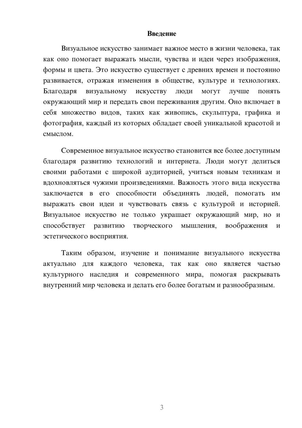 Предпросмотр доклада 3