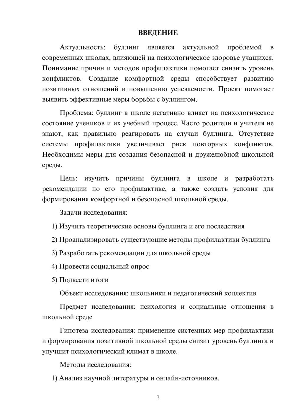 Предпросмотр проекта 3