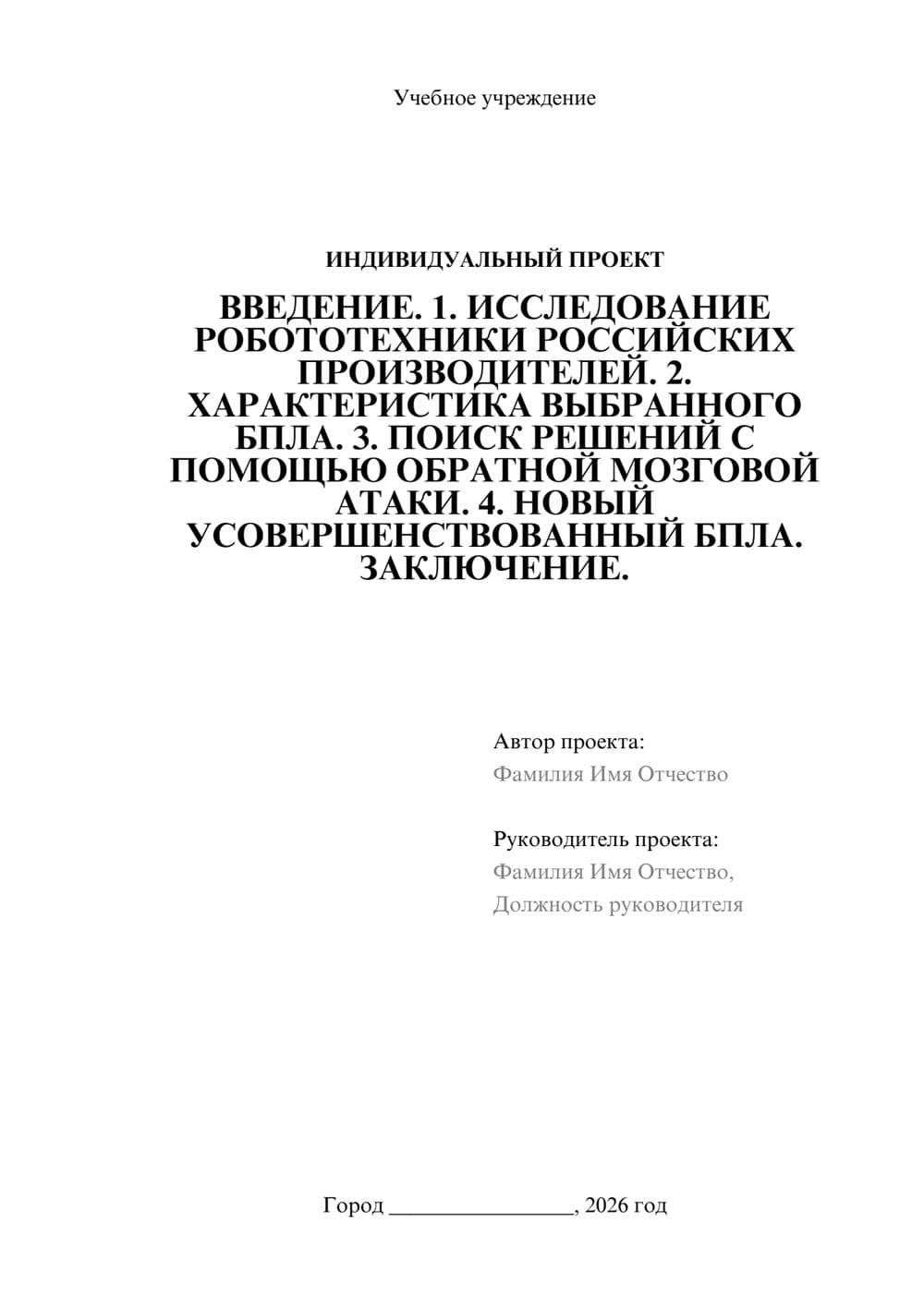 Предпросмотр проекта 1
