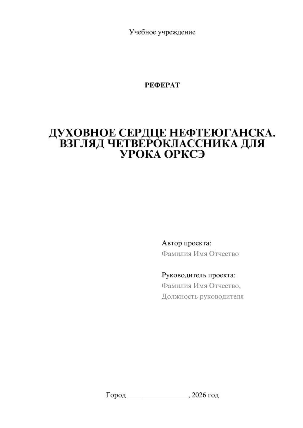 Предпросмотр реферата 1