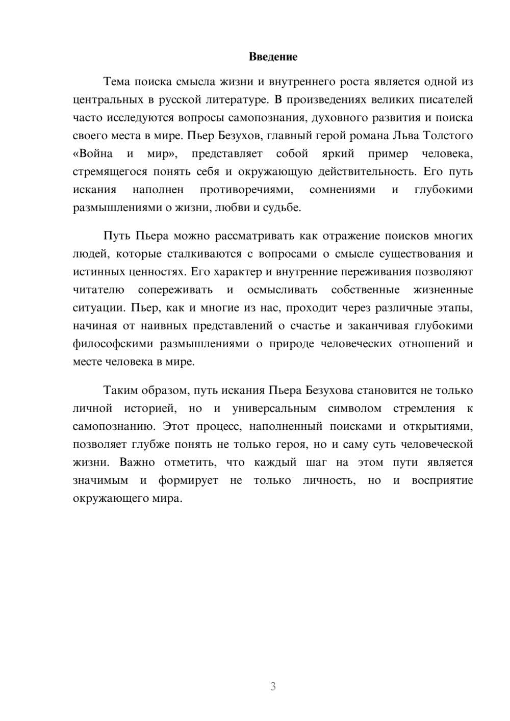 Предпросмотр реферата 3