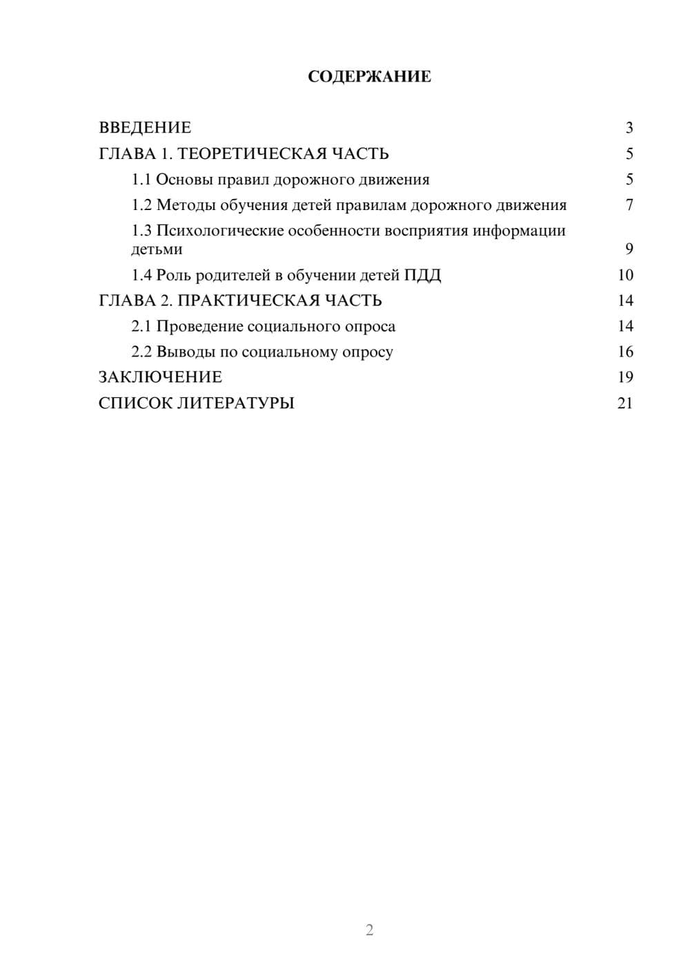 Предпросмотр проекта 2